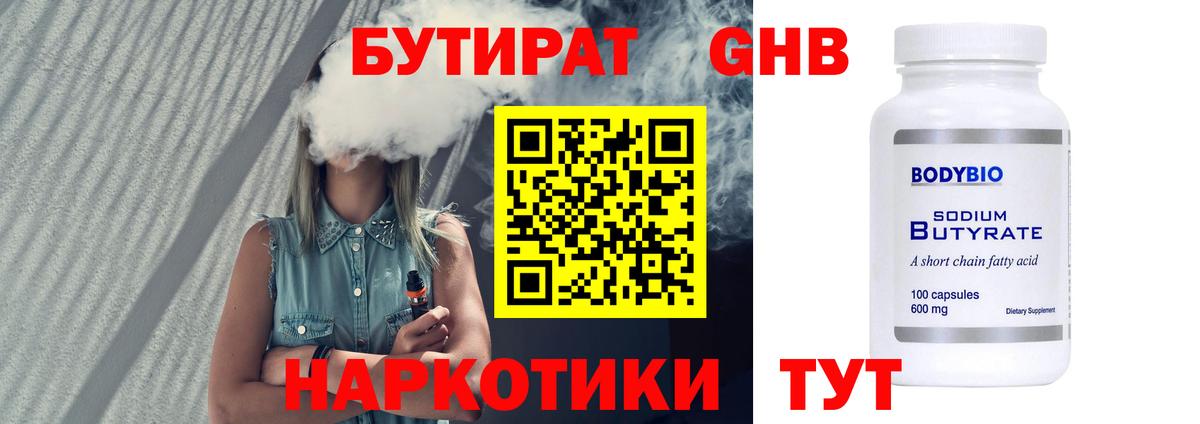 БУТИРАТ BDO  Вход с VPN  Ноябрьск 