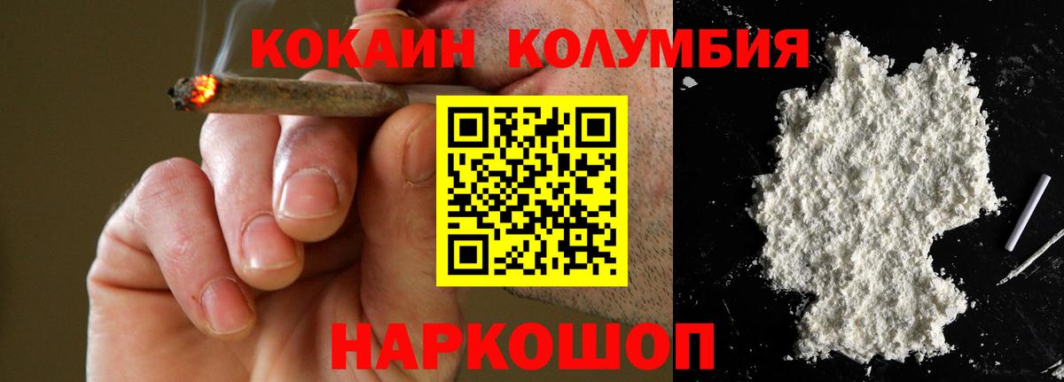 КОКАИН Колумбийский  Вход с VPN  Cocaine  Кокаин 98%  Ноябрьск 