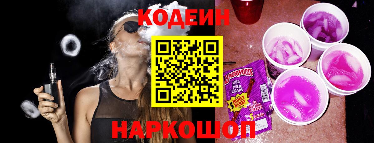 Codein Purple Drank  Вход с VPN  Ноябрьск  Кодеин Purple Drank 