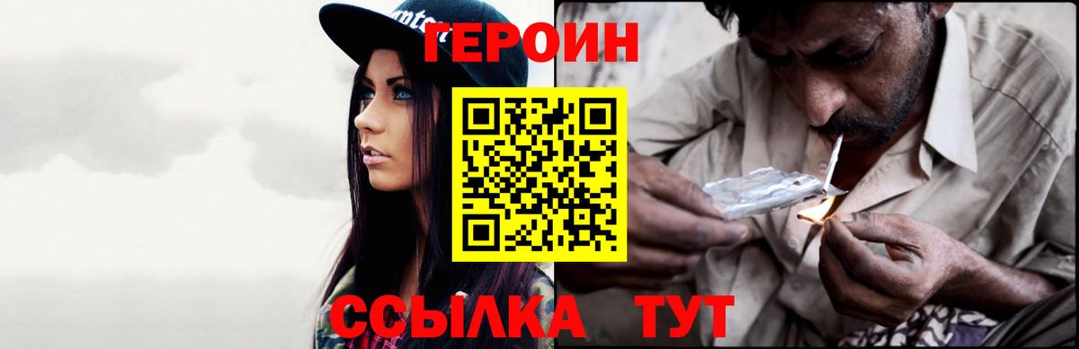 ГЕРОИН белый  Вход с VPN  Ноябрьск 